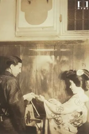 The Feast of Gion movie poster - Rated 5/10