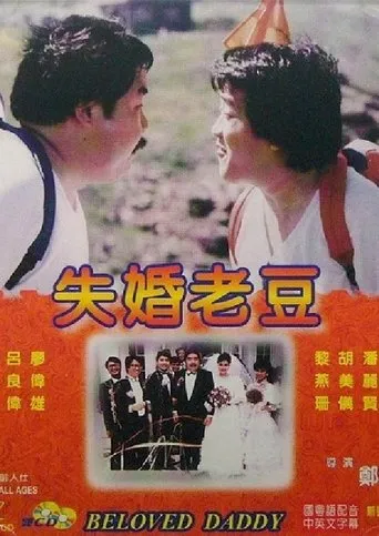 Beloved Daddy movie poster - Rated 9/10