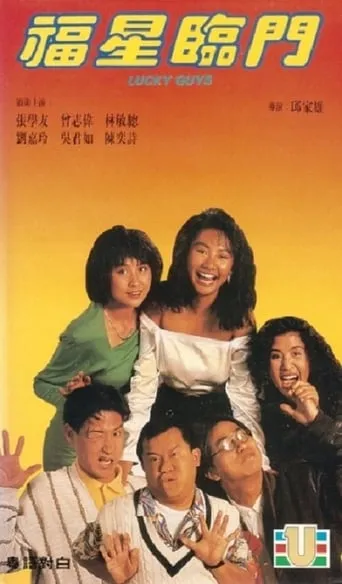 Lucky Guys movie poster - Rated 6/10