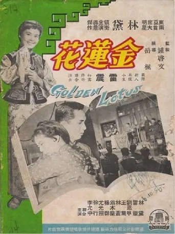 Golden Lotus movie poster - Entertainment content