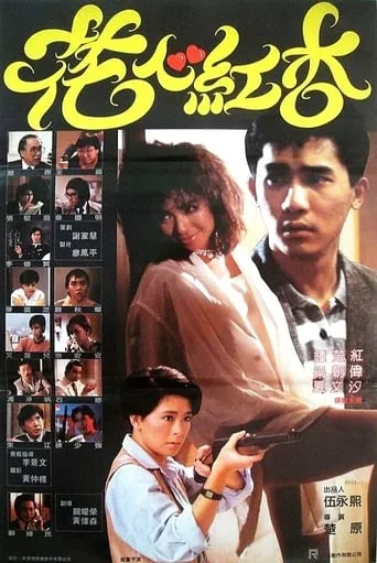 Fascinating Affairs movie poster - Rated 3/10