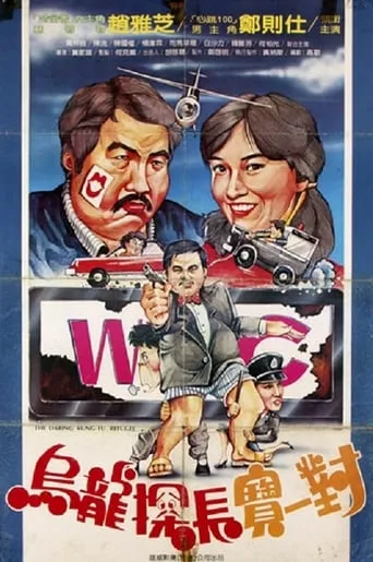 The Daring Kung Fu Refugee movie poster - Rated 4/10