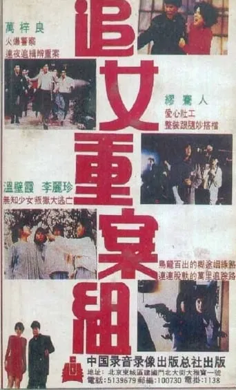 Running Mate movie poster - Entertainment content