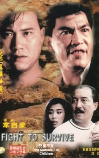 Fight to Survive movie poster - Rated 9/10