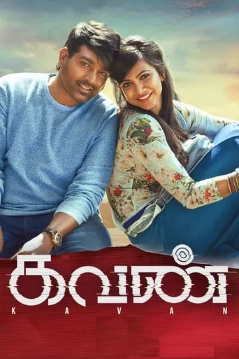 Kavan movie poster - Rated 7.2/10