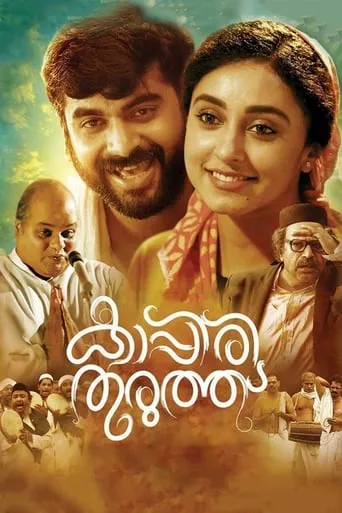 Kappiri Thuruthu movie poster - Entertainment content