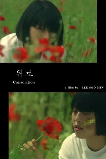 Consolation movie poster - Entertainment content