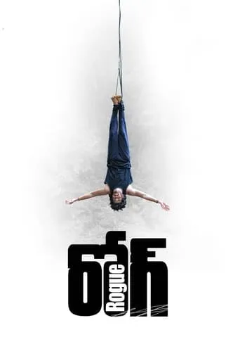 Rogue movie poster - Entertainment content