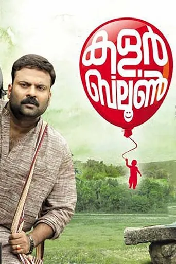 Colour Balloon movie poster - Entertainment content