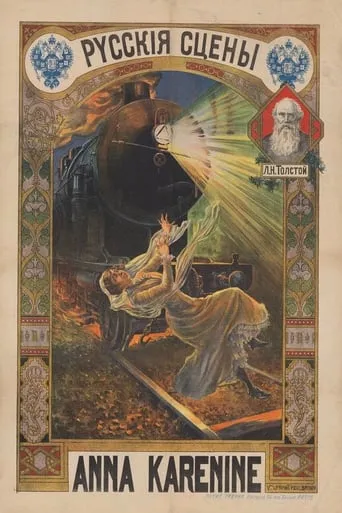 Anna Karenina movie poster - Rated 1/10