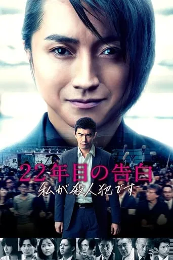 Memoirs of a Murderer movie poster - Rated 6.74/10