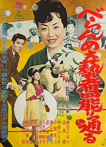 The Prickly Mouthed Geisha, Part 4 movie poster - Entertainment content