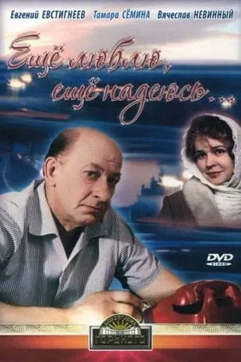 Still Love, Still Hope movie poster - Rated 3.2/10