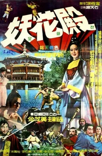 Hero's Blood movie poster - Entertainment content