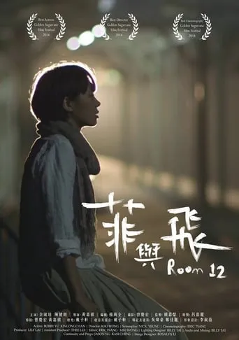 Room 12 movie poster - Rated 8/10