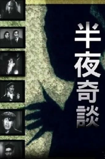 Strange Tale at Midnight movie poster - Entertainment content