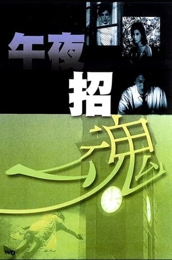 Midnight Evocation movie poster - Rated 4.9/10