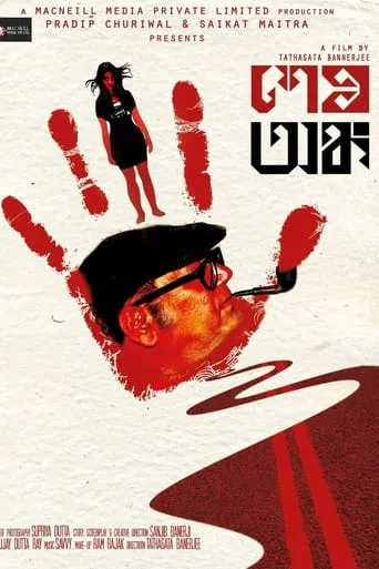 Sesh Anka movie poster - Rated 6.5/10