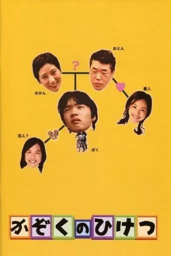 Family Secrets movie poster - Entertainment content