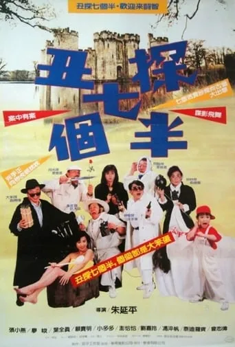 7½ Detectives movie poster - Entertainment content