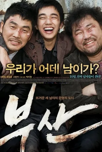 City Of Fathers movie poster - Rated 5.5/10