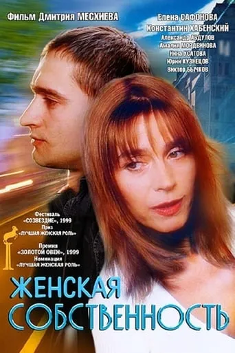 Woman's Own movie poster - Rated 4/10