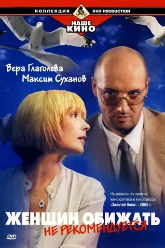 Offending Women Is Not Recommended movie poster - Rated 5.5/10