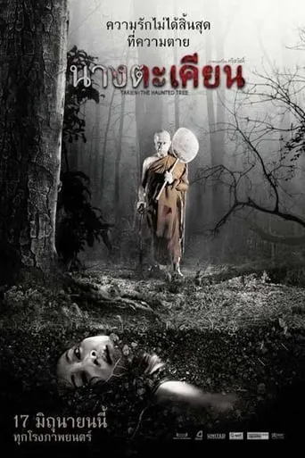 Takien: The Haunted Tree movie poster - Rated 2/10