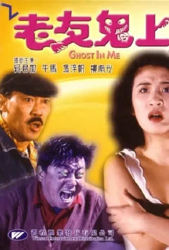 Ghost in Me movie poster - Rated 7.5/10