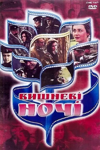 Cherry Nights movie poster - Entertainment content