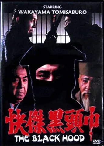 The Black Hood movie poster - Entertainment content