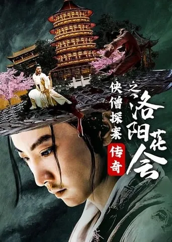 Struggle on the Wulinclen movie poster - Rated 5/10
