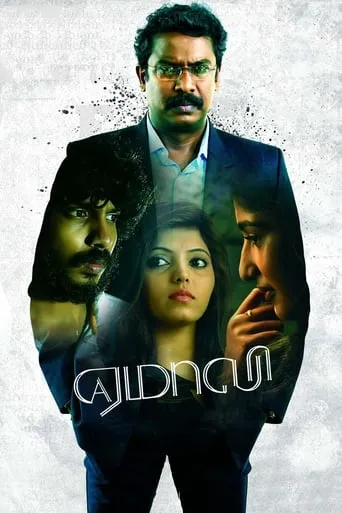 Yemaali movie poster - Rated 2.7/10
