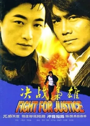 Fight for Justice movie poster - Entertainment content