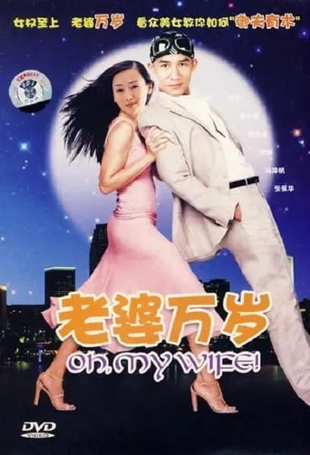 Oh, My Wife movie poster - Entertainment content
