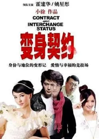 Contract About Interchange Status movie poster - Entertainment content