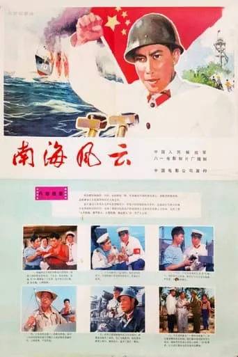 Storm Over The South-China Sea movie poster - Entertainment content