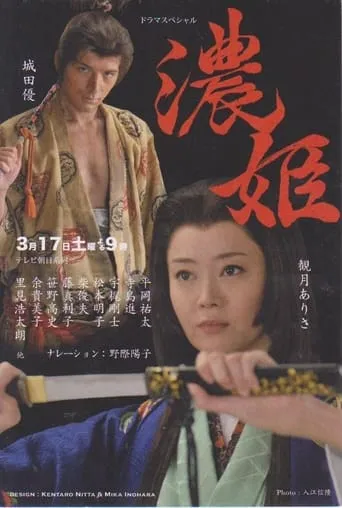 Nōhime: Wife of a Samurai movie poster - Entertainment content