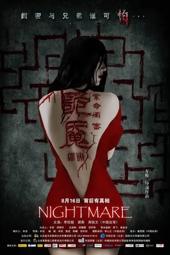 Nightmare movie poster - Entertainment content