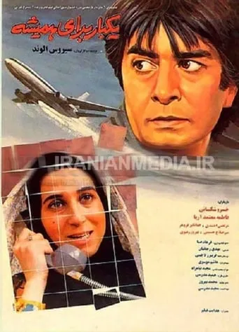 Once for Ever movie poster - Rated 4.7/10