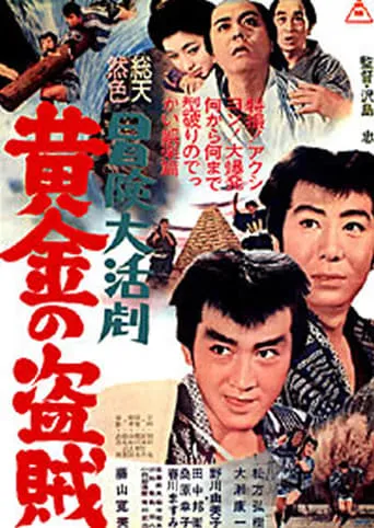 Golden Ninja movie poster - Entertainment content