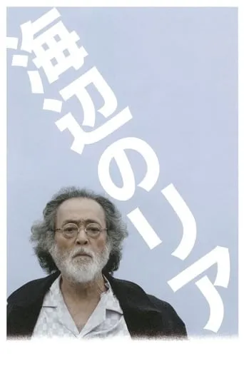 Lear on the Shore movie poster - Rated 6/10
