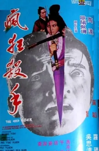 The Mad Killer movie poster - Entertainment content