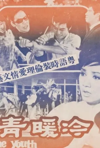 The Youth movie poster - Entertainment content