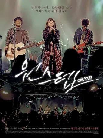 One Step movie poster - Rated 5/10
