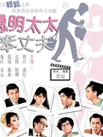Lovely Husbands movie poster - Entertainment content