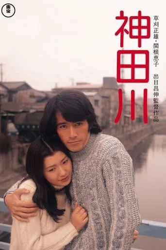 Kandagawa movie poster - Entertainment content