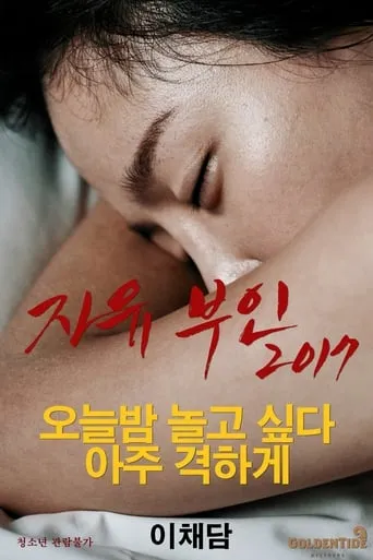 Madame Freedom movie poster - Rated 5.7/10
