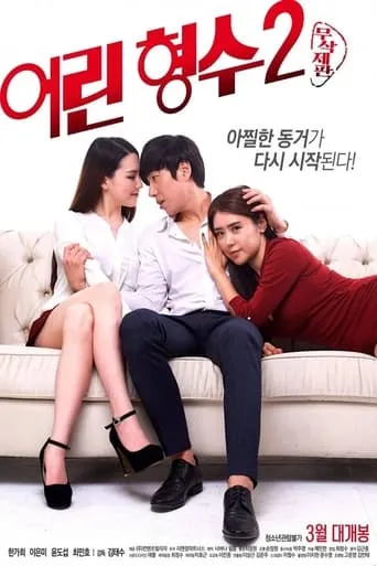 Young Sister-In-Law 2 movie poster - Rated 5.2/10