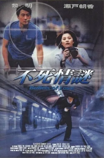 Bullets of Love movie poster - Rated 4.1/10